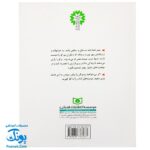 کتاب ۱۰۰ نکته در شناخت دنیای پسران