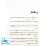 کتاب ۲۵۰ بازی ۵ دقیقه ای با بچه ها در خانه و مهد و مدرسه