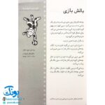 کتاب ۲۵۰ بازی ۵ دقیقه ای با بچه ها در خانه و مهد و مدرسه
