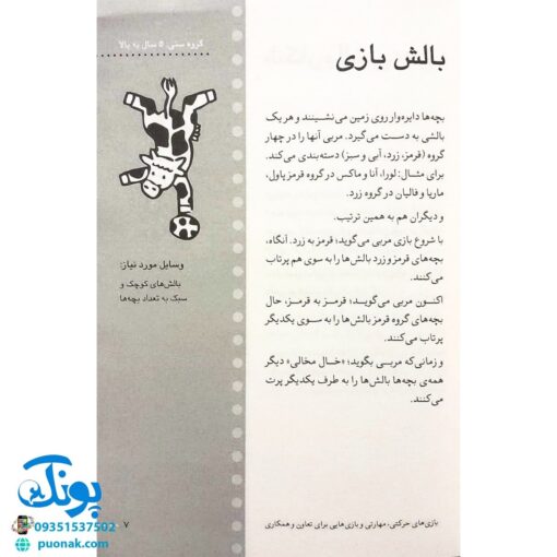 کتاب ۲۵۰ بازی ۵ دقیقه ای با بچه ها در خانه و مهد و مدرسه