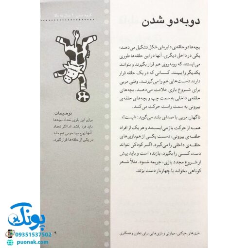کتاب ۲۵۰ بازی ۵ دقیقه ای با بچه ها در خانه و مهد و مدرسه