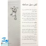 کتاب ۲۵۰ بازی ۵ دقیقه ای با بچه ها در خانه و مهد و مدرسه
