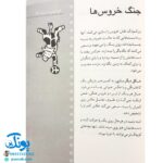 کتاب ۲۵۰ بازی ۵ دقیقه ای با بچه ها در خانه و مهد و مدرسه