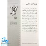 کتاب ۲۵۰ بازی ۵ دقیقه ای با بچه ها در خانه و مهد و مدرسه