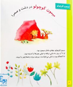 کتاب دنیای شیرین یک سالگی ما پسرها - ماری آمیو کارین