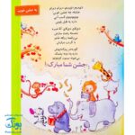 کتاب دنیای شیرین یک سالگی ما پسرها - ماری آمیو کارین