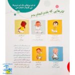 کتاب دنیای شیرین یک سالگی ما پسرها - ماری آمیو کارین