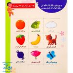 کتاب دنیای شیرین یک سالگی ما پسرها - ماری آمیو کارین