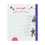 دنیای شاد چهار سالگی ما پسرها - کلر رنو