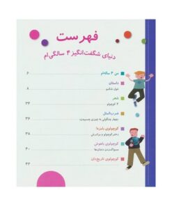 دنیای شاد چهار سالگی ما پسرها - کلر رنو