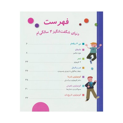 دنیای شاد چهار سالگی ما پسرها - کلر رنو