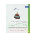 دنیای شاد چهار سالگی ما پسرها - کلر رنو
