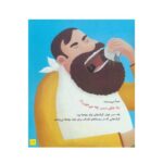 دنیای شاد چهار سالگی ما پسرها - کلر رنو