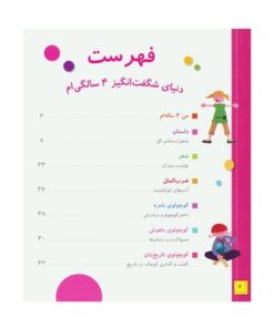 کتاب دنیای شاد چهار سالگی ما دخترها - ماری آمیو کارین