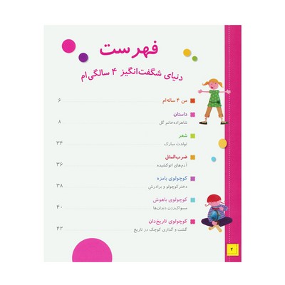کتاب دنیای شاد چهار سالگی ما دخترها - ماری آمیو کارین
