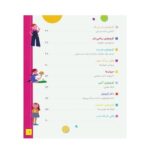 کتاب دنیای شاد چهار سالگی ما دخترها - ماری آمیو کارین