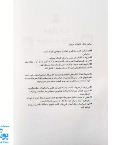 کتاب مهارت خواندن و نوشتن الفبا برای کلاس اولی‌ها (بخوان - بنویس - رنگ کن)