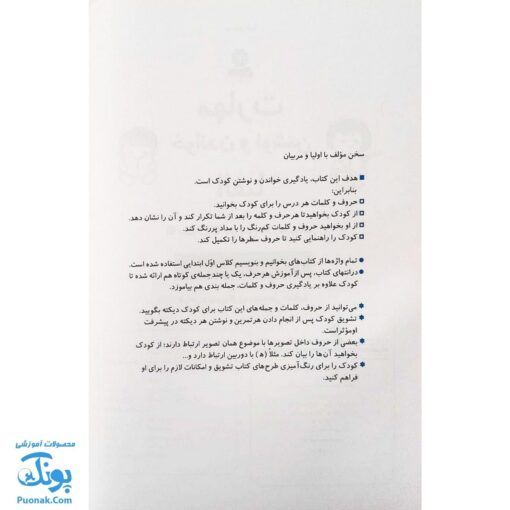 کتاب مهارت خواندن و نوشتن الفبا برای کلاس اولی‌ها (بخوان - بنویس - رنگ کن)