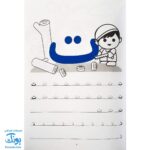 کتاب مهارت خواندن و نوشتن الفبا برای کلاس اولی‌ها (بخوان - بنویس - رنگ کن)