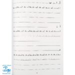 کتاب مهارت خواندن و نوشتن الفبا برای کلاس اولی‌ها (بخوان - بنویس - رنگ کن)