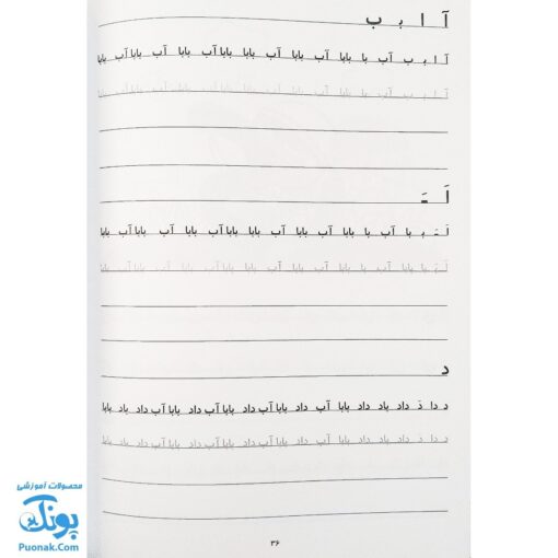 کتاب مهارت خواندن و نوشتن الفبا برای کلاس اولی‌ها (بخوان - بنویس - رنگ کن)