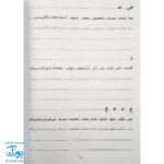 کتاب مهارت خواندن و نوشتن الفبا برای کلاس اولی‌ها (بخوان - بنویس - رنگ کن)