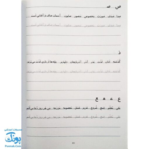 کتاب مهارت خواندن و نوشتن الفبا برای کلاس اولی‌ها (بخوان - بنویس - رنگ کن)