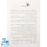 کتاب قصه‌های وقت خواب - وندی کوپ