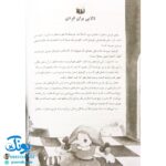کتاب قصه‌های وقت خواب - وندی کوپ