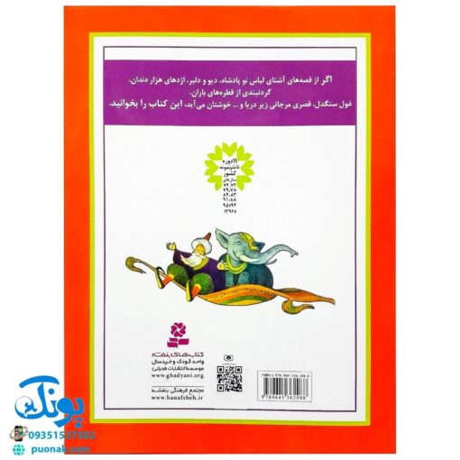 کتاب قصه‌های وقت خواب - وندی کوپ