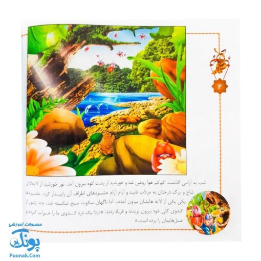 کتاب شهر حشره ها مجموعه ۴ جلدی