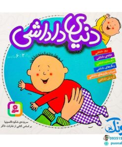 مجموعه ۶ جلدی دنیای داداشی - شکوه قاسم نیا