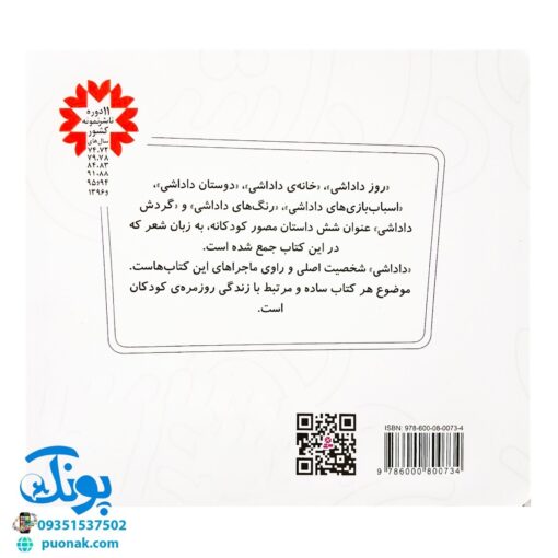 مجموعه ۶ جلدی دنیای داداشی - شکوه قاسم نیا