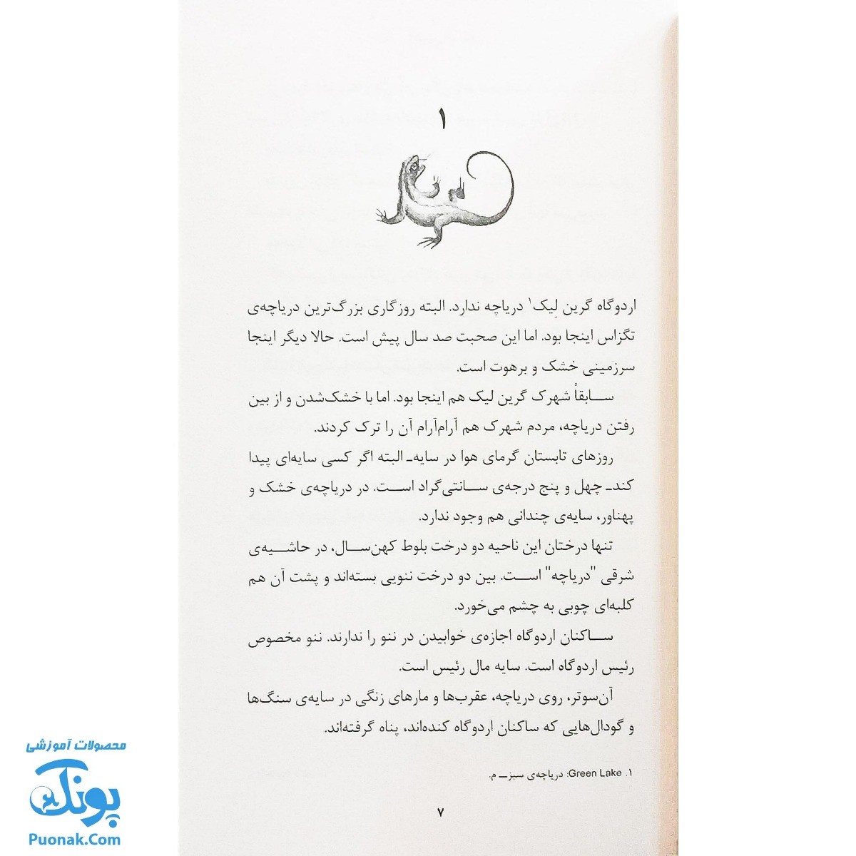 کتاب آخرین گودال (رمان نوجوان)