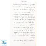 کتاب آخرین گودال (رمان نوجوان)