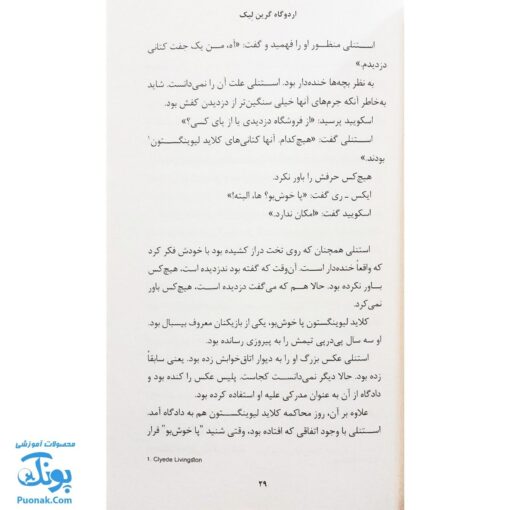کتاب آخرین گودال (رمان نوجوان)