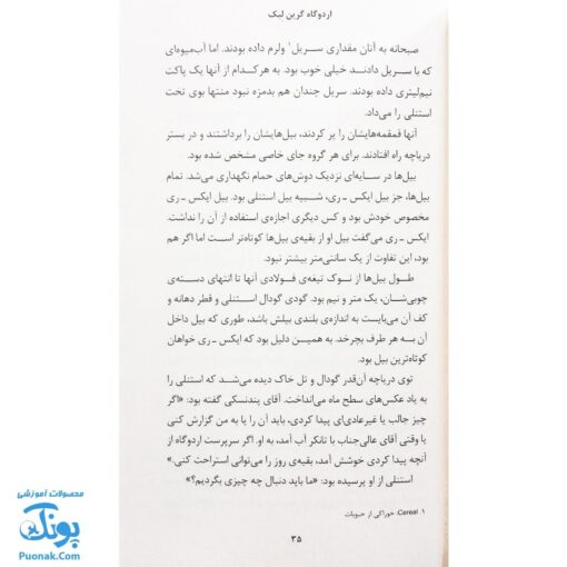 کتاب آخرین گودال (رمان نوجوان)