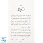 کتاب آخرین گودال (رمان نوجوان)
