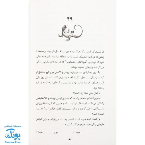 کتاب آخرین گودال (رمان نوجوان)