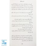 کتاب آخرین گودال (رمان نوجوان)