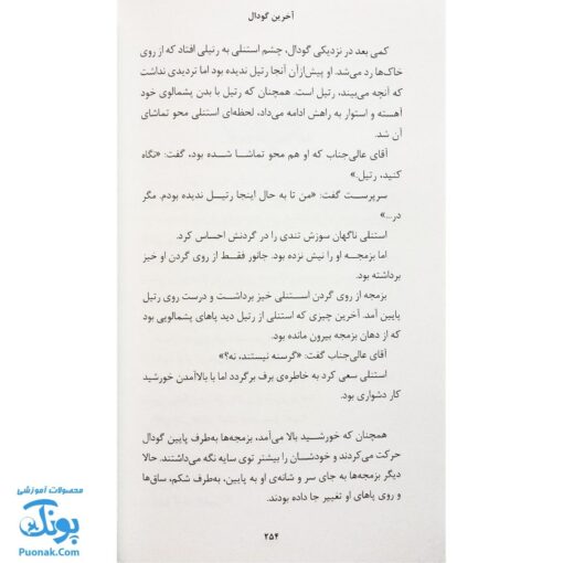 کتاب آخرین گودال (رمان نوجوان)