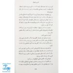 کتاب آخرین گودال (رمان نوجوان)