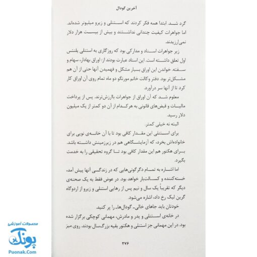 کتاب آخرین گودال (رمان نوجوان)