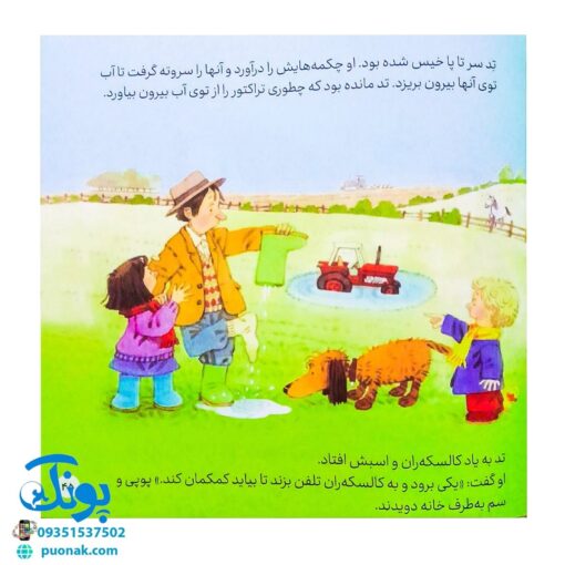 کتاب قصه های مزرعه مجموعه ۱۲ جلدی (برای پیش دبستانی ها و سال های اول و دوم)