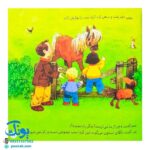 کتاب قصه های مزرعه مجموعه ۱۲ جلدی (برای پیش دبستانی ها و سال های اول و دوم)