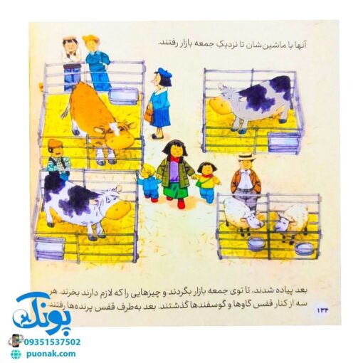 کتاب قصه های مزرعه مجموعه ۱۲ جلدی (برای پیش دبستانی ها و سال های اول و دوم)