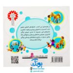 کتاب قصه های مزرعه مجموعه ۱۲ جلدی (برای پیش دبستانی ها و سال های اول و دوم)