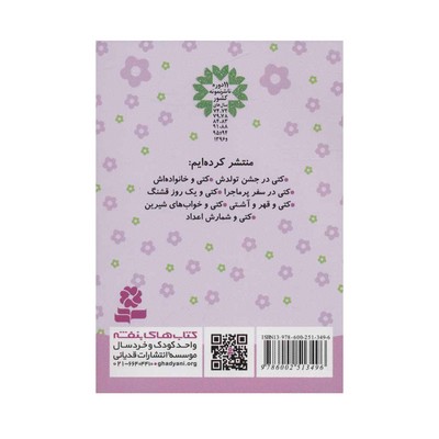 کتاب کتی و خواب‌های شیرین (مجموعه دنیای زیبای کتی ۶)