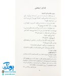 کتاب پیامبر (ص) قصه می‌گوید (۴۰ حکایت از پیامبر)
