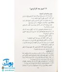 کتاب پیامبر (ص) قصه می‌گوید (۴۰ حکایت از پیامبر)